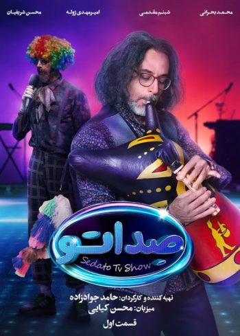 فصل ۱ – قسمت ۱ (ایراندخت)