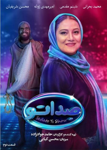 فصل ۱ قسمت ۲ (کاک وَهَب)