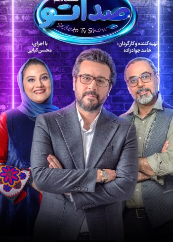 فصل ۱ قسمت ۱۰ (ایران زمین)