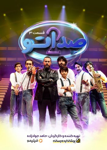 فصل ۲ قسمت ۳: مسیر سبز