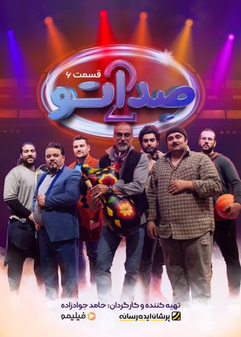 فصل ۲ قسمت ۶: بی قضا بلا