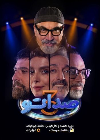 داستان صداتو